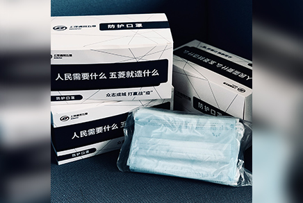五菱赞助口罩（抗疫情）